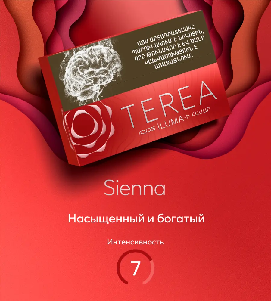 Terea стики ARM Sienna