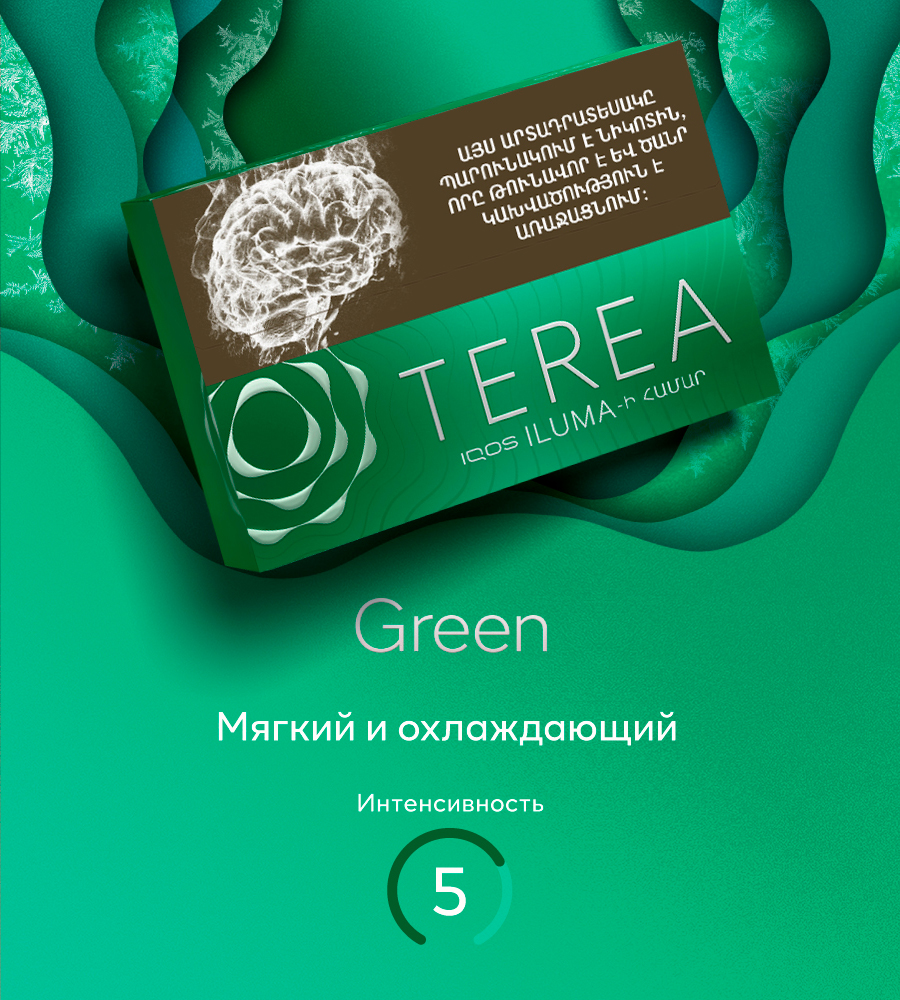 Стики Армения — Green