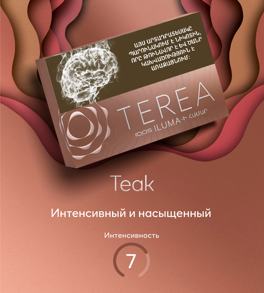 Стики Армения — Teak
