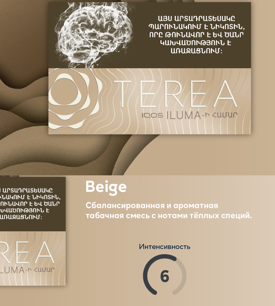 Стики Армения — Beige